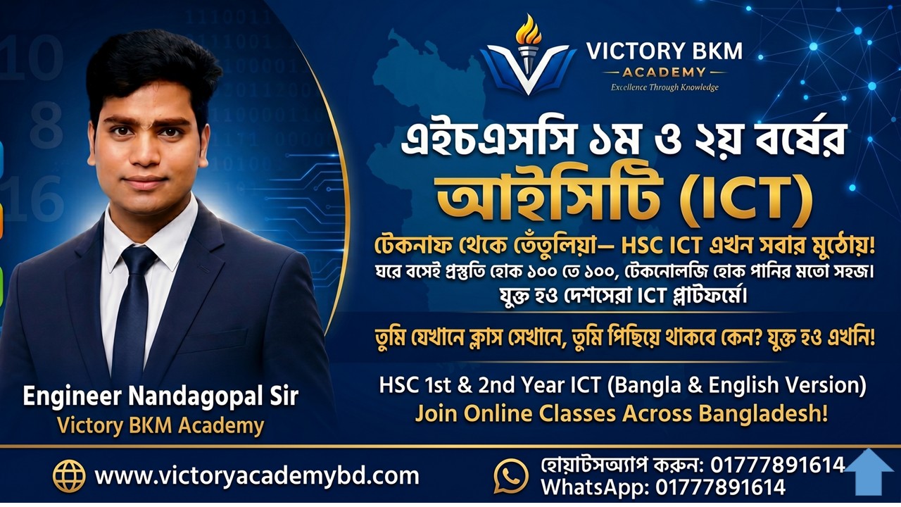 মিশন ১০০ তে ১০০: ICT Batch - লক্ষপ্রাণের স্বপ্নপূরণে—এক দুর্নিবার আইসিটি মহাযাত্রা!